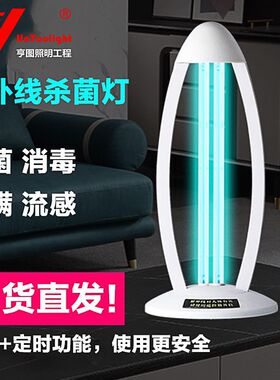 紫外线消毒杀菌灯36W便携式家用遥控智能台式移动室内房间除菌灯