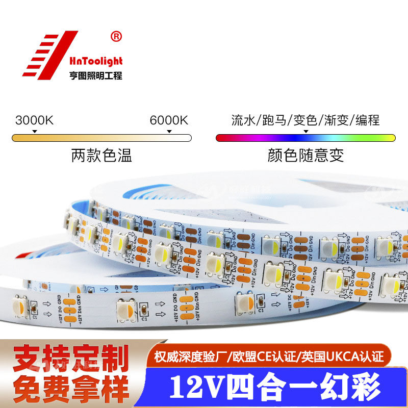 12V四合一LED灯带户外防水流光跑马变色渐变编程彩色灯条