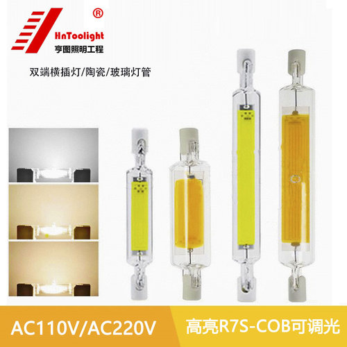 高亮R7S玻璃灯管AC110V/220V