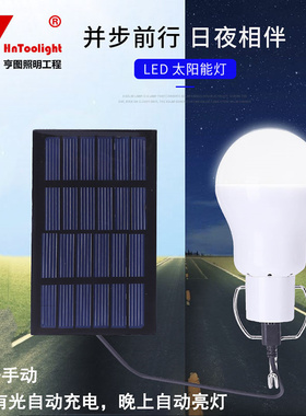 太阳能灯泡照明超亮户外防水应急野外露营光控手动充电灯摆摊灯泡