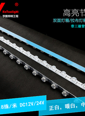 侧发光LED灯条12V防水卡布软膜拉布220V双面24V广告招牌灯箱灯带