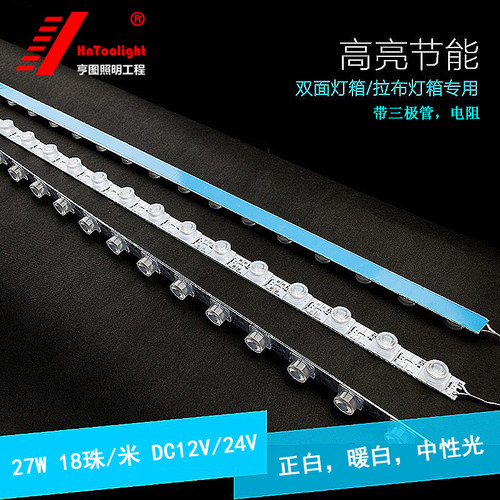 侧发光广告灯条灯条Hntoolight