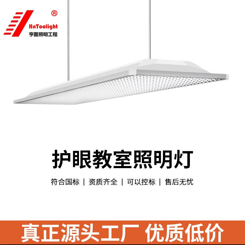 国标 LED教室灯伸缩杆学校教育照明培训灯格栅防眩全光谱护眼吊灯