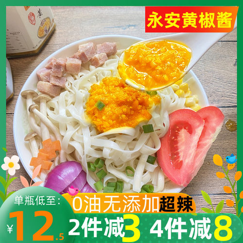巴溪湾无添加黄椒酱永安香辣无油