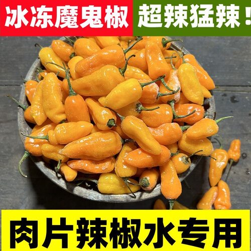 冰冻永安黄椒魔鬼超辣肉片辣椒水