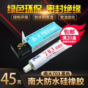 南大703硅橡胶 黑色 防水 绝缘 密封 填充 南大耐温硅胶704 705胶