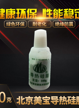 北京美宝导热硅脂T－50导热硅脂膏 cpu散热膏 绝缘导热膏 100g