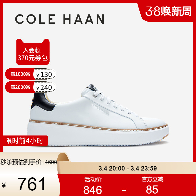 Cole Haan/歌涵 男鞋休闲鞋2023牛皮革鞋面板鞋休闲小白鞋 C34226