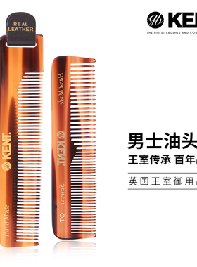 英国kent肯特梳子男士专用美发梳小号造型梳便携折叠油头发型梳