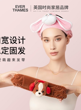 EVER THAMES卡通弹力束发带女生可爱萌趣兔狗洗脸敷面膜化妆头箍