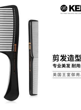 英国进口Kent肯特梳子女直发造型梳男士专用背头梳专业油头定型梳