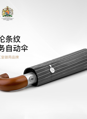 【英国王室御用】英国进口富尔顿雨伞全自动折叠伞抗风暴雨男士伞