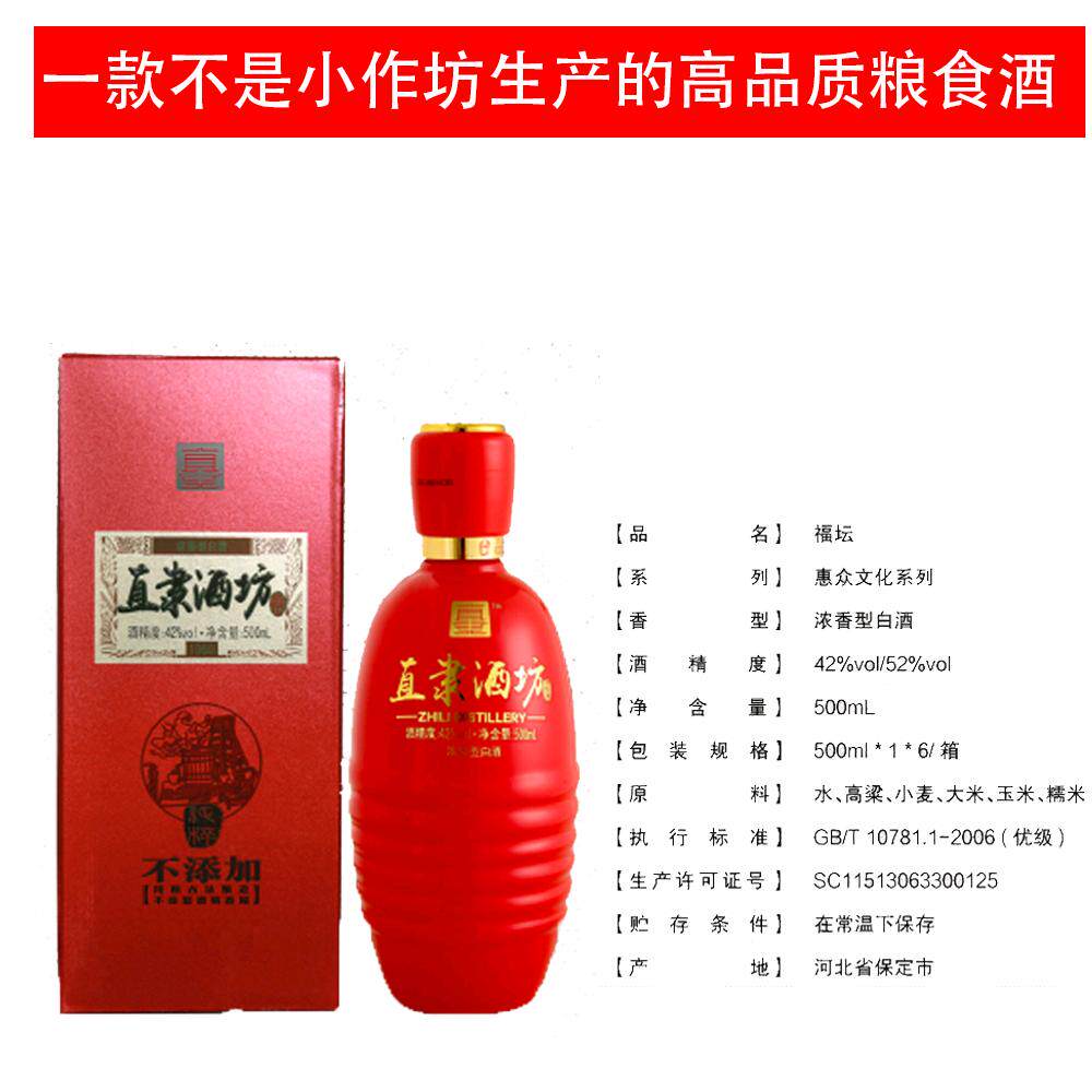 直隶酒坊惠众系列福坛42度高品质粮食酒整箱特价浓香型500ml*6瓶