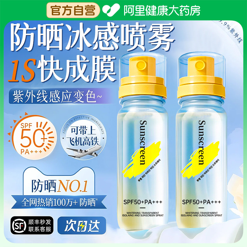 军训防晒喷雾霜可上飞机美白50倍防紫外线官方正品女男士脸部全身