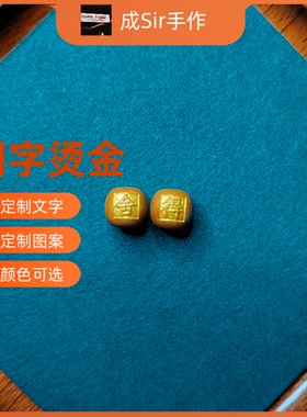 落款猴头定制字体刻制文玩手串