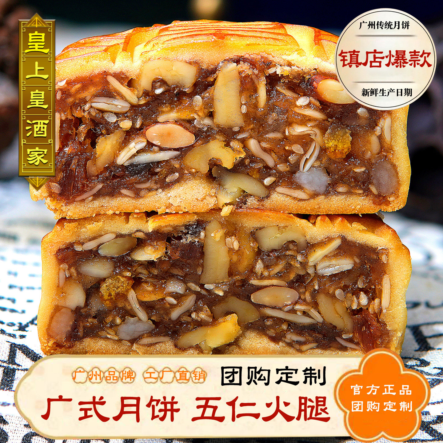 广州官方正品酒家月饼金腿五仁火腿月饼广式老式中秋节月饼