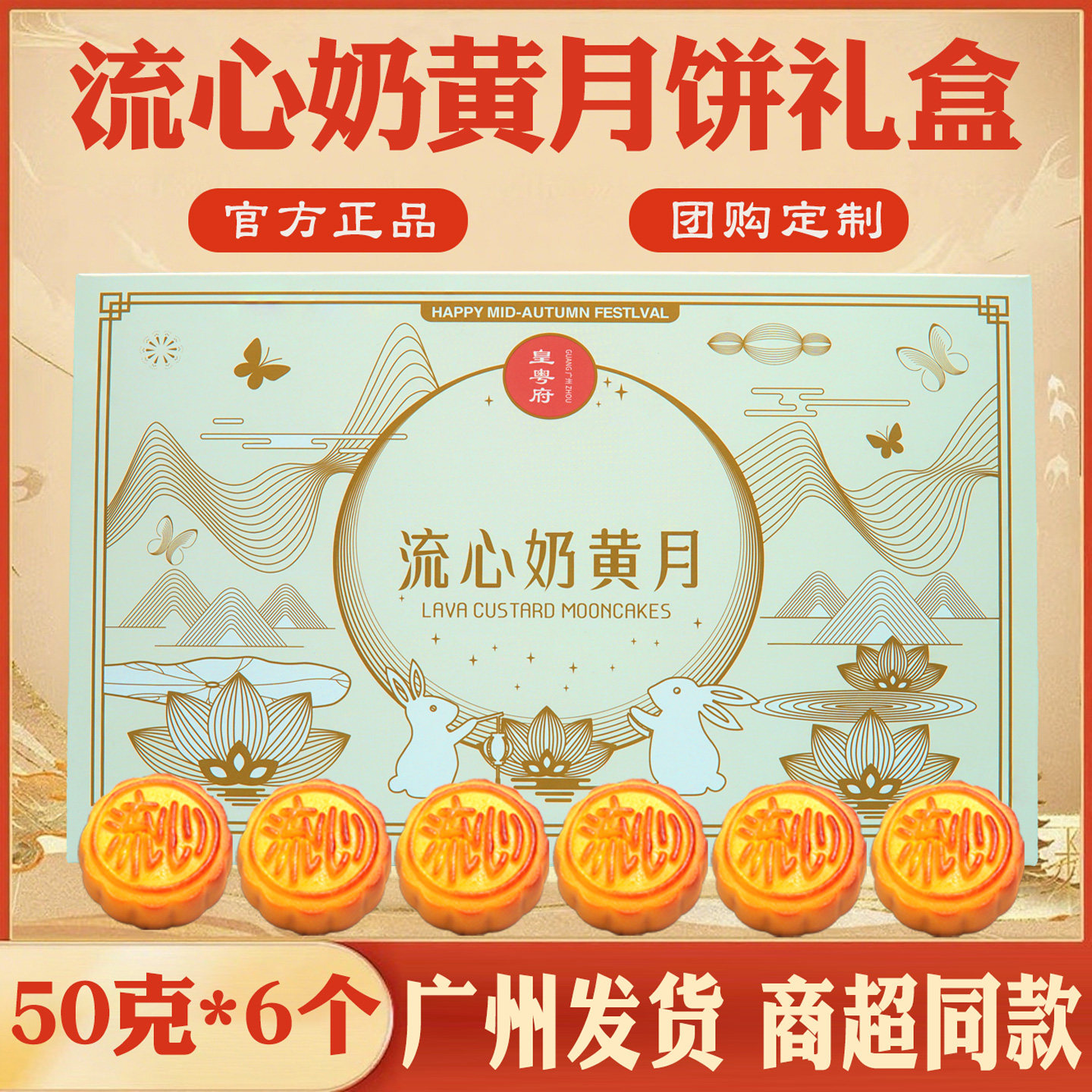 高端流心奶黄月饼港式批发整箱中秋节广式巧克力椰蓉广州蛋黄酒家