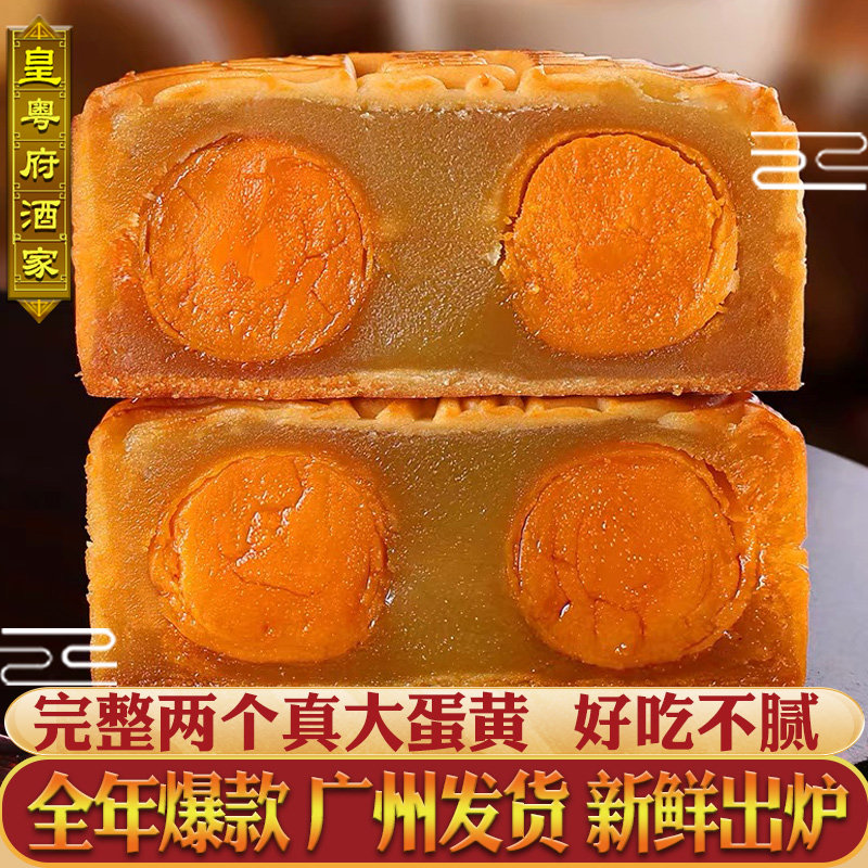 广州官方正品酒家月饼蛋黄莲蓉双黄白莲蓉五仁叉烧广式老式中秋节