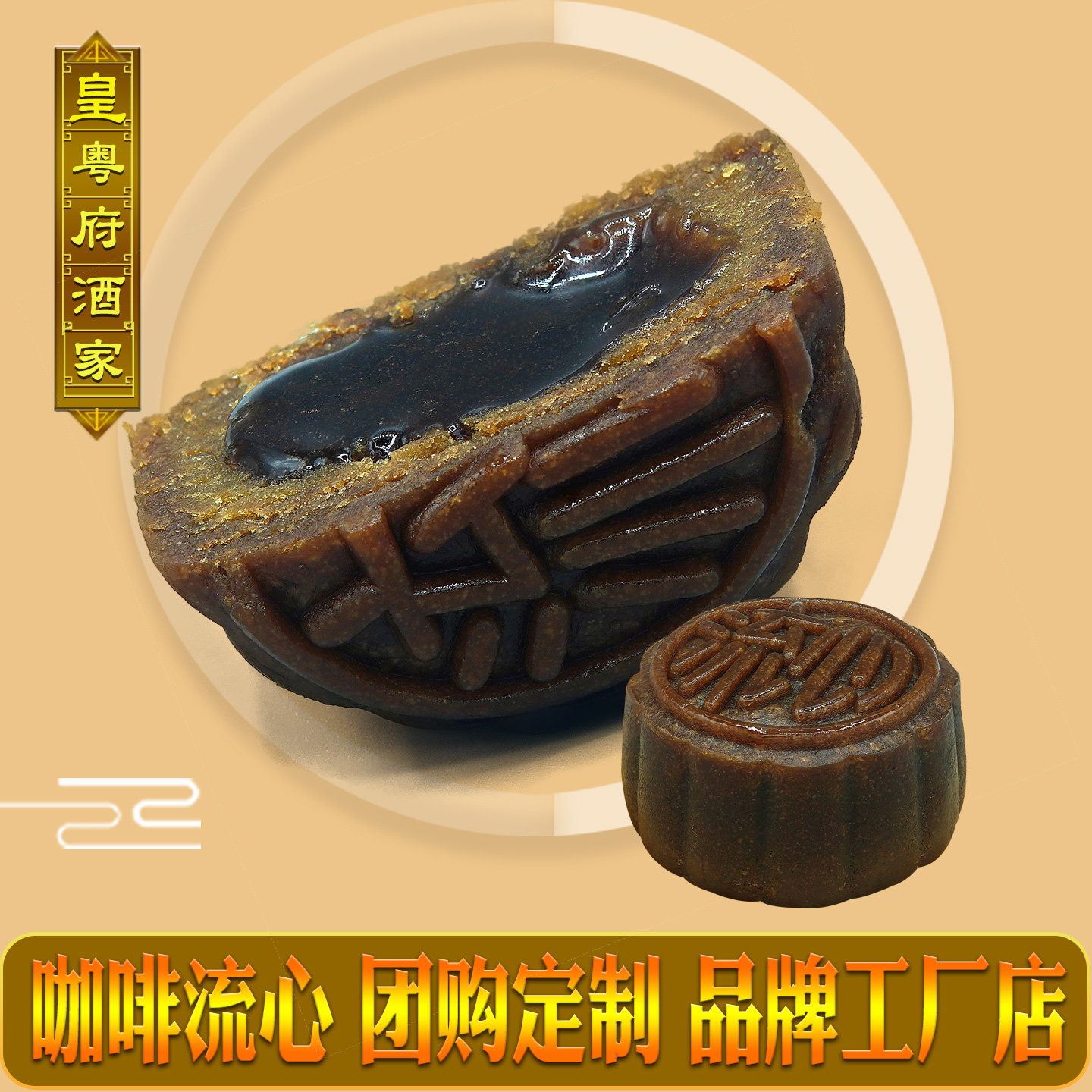 高端咖啡流心月饼港式批发整箱中秋节广式奶黄流心广州蛋黄酒家