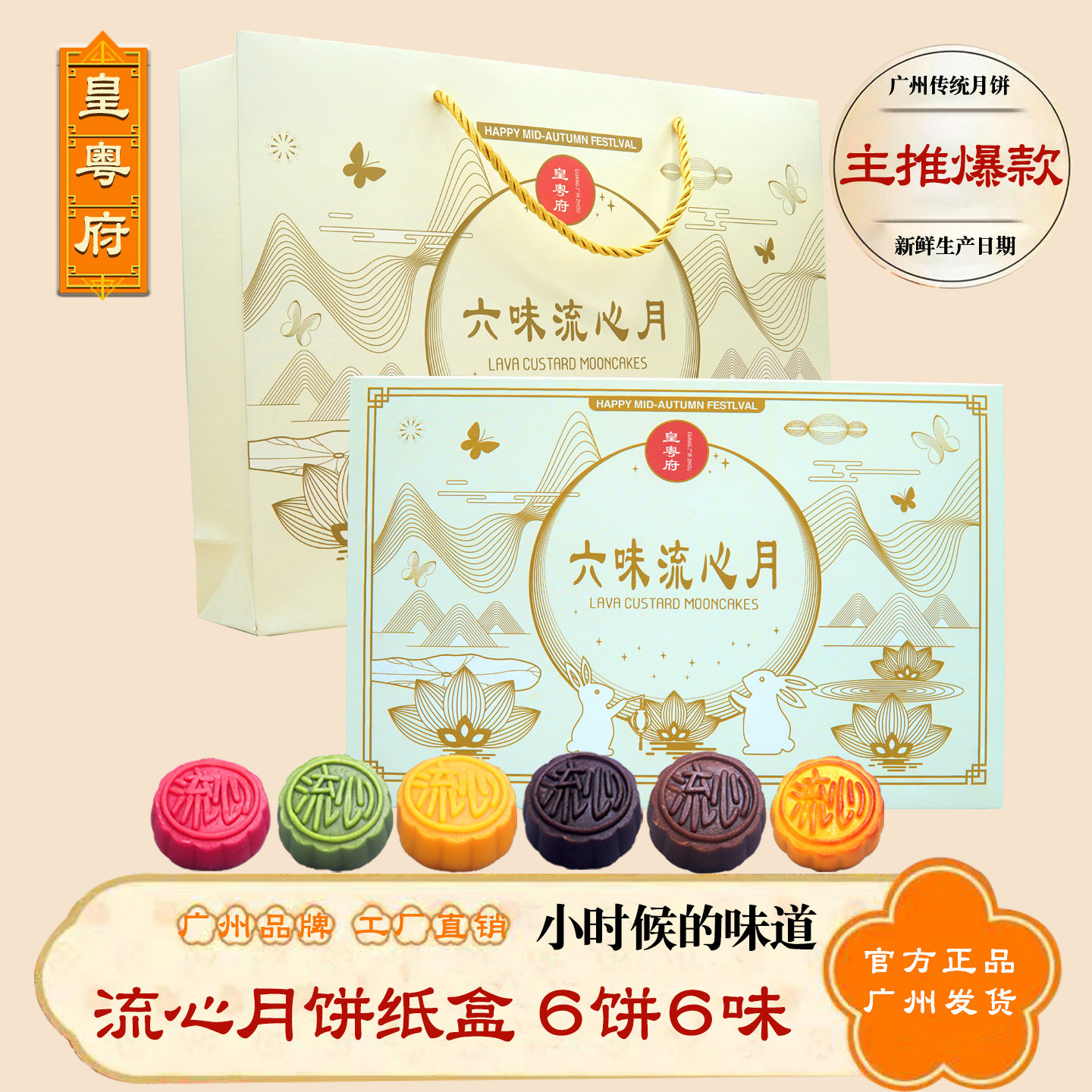 高端流心奶黄月饼港式批发整箱