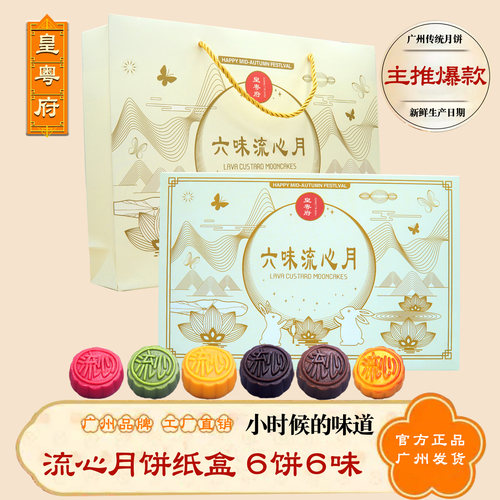 高端流心奶黄月饼港式批发整箱