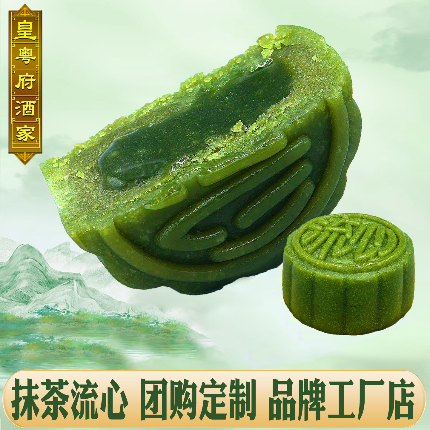 高端抹茶流心月饼港式批发整箱中秋节广式奶黄流心广州蛋黄酒家