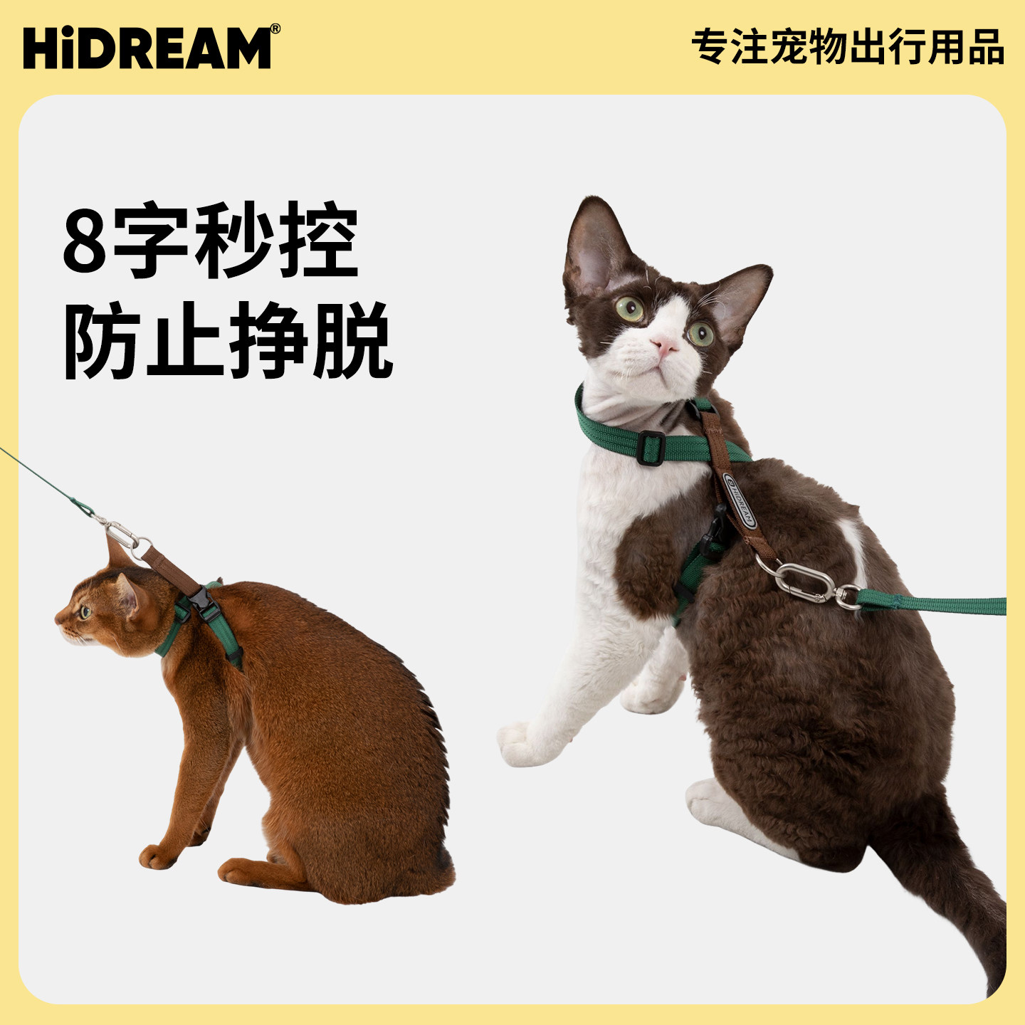 HiDREAM猫咪牵引绳外出用猫牵引绳8字型不易挣脱不勒脖遛猫绳图片