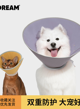 HiDREAM伊丽莎白圈狗猫咪耻辱圈防舔加深绝育大型犬头罩狗狗头套