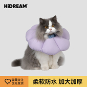 HiDREAM伊丽莎白圈加深防水可调节防舔柔软幼猫绝育圈轻薄软圈