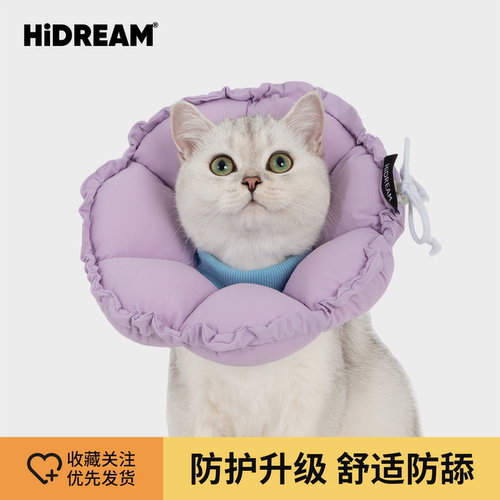 HiDREAM防舔咬猫咪绝育圈