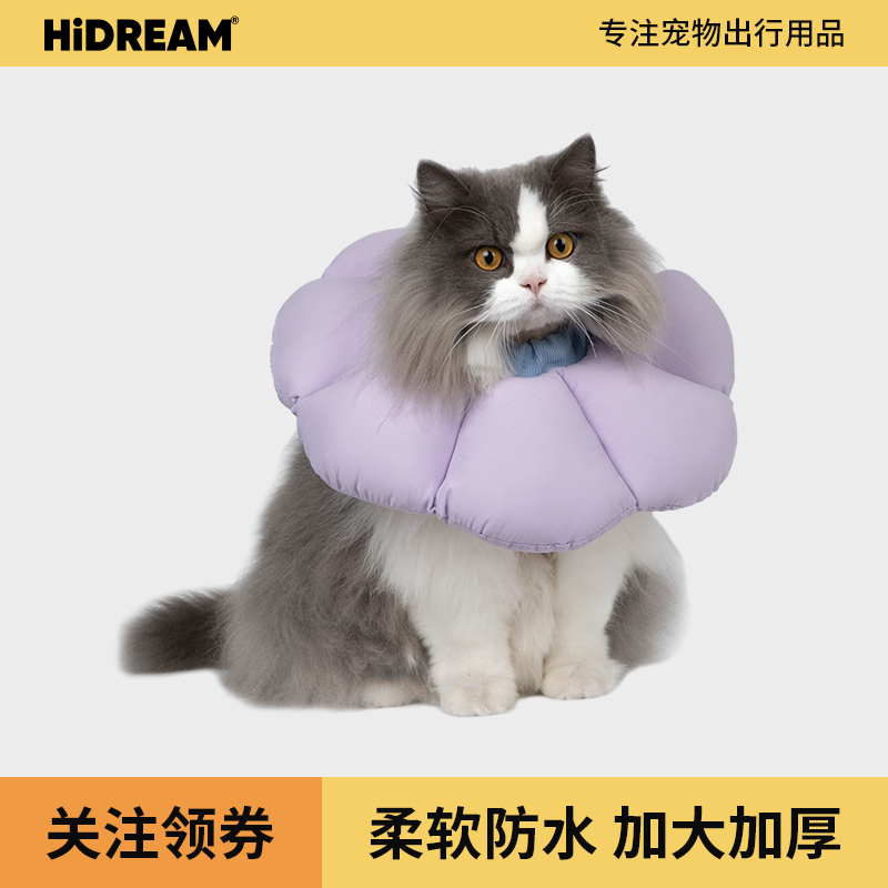 HiDREAM猫咪伊丽莎白圈绝育防舔