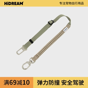 HiDREAM [宠物车载安全带坐车固定牵引安全绳车载出行宠物遛狗绳]