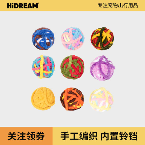 HiDREAM毛线球自嗨解闷