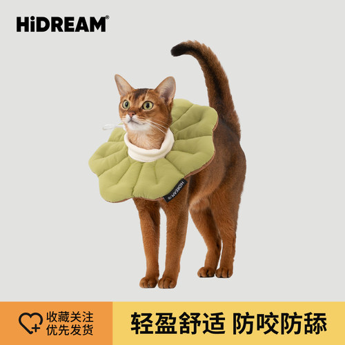 HiDREAM花瓣宠物伊丽莎白圈公猫绝育防舔耻辱圈银渐层猫咪软头套
