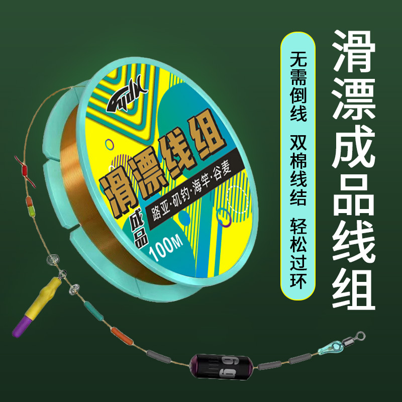 渔得利成品路滑线组套装滑漂矶竿