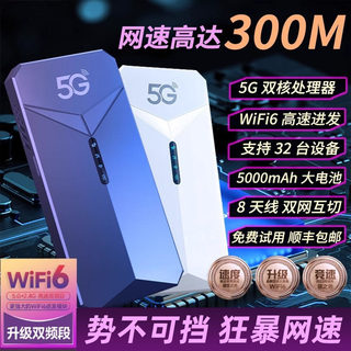 新款免插卡5G随身wifi6双频千兆双网通旅游直播公司用随身wi-fi