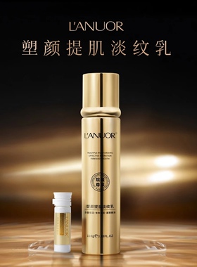 L'ANUOR兰诺儿塑颜提肌淡纹乳