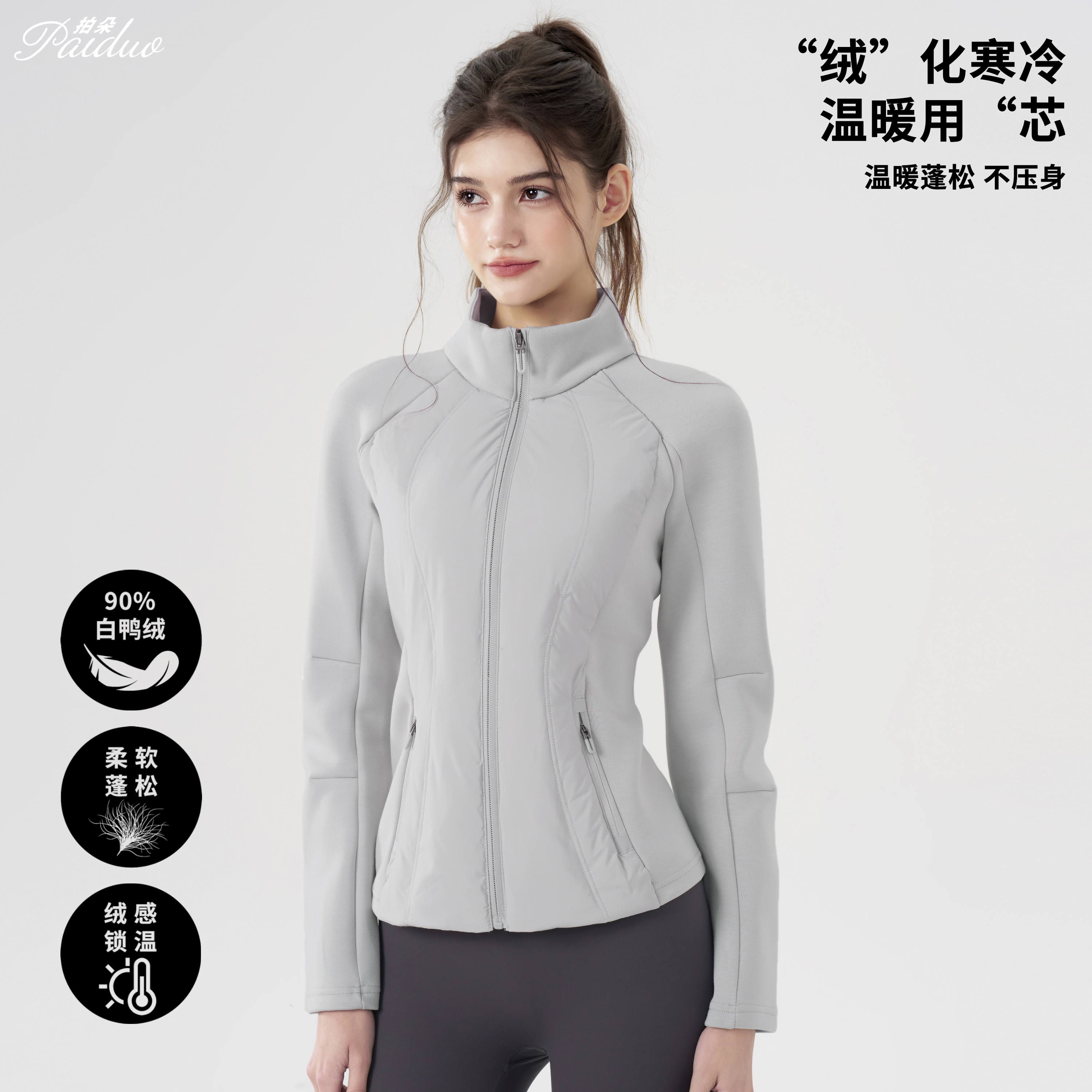 拍朵防风保暖瑜伽服女羽绒服外套