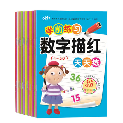 幼儿园数字描红本100拼音初学者