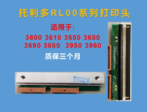 托利多原配打印头3600 3650 3680 3880 3880E+热敏打印头