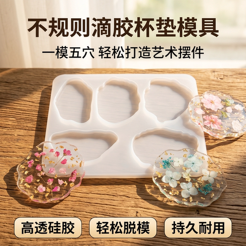 不规则云朵摆台杯垫硅胶模具