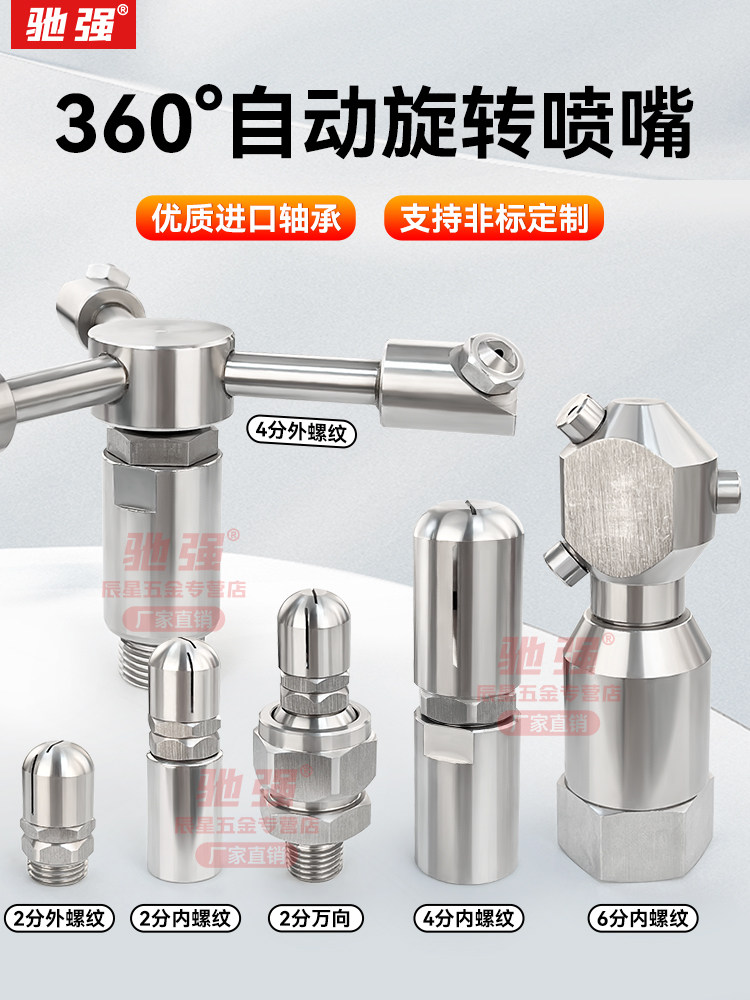 360度不锈钢扇形自动旋转清洗喷嘴 槽罐瓶罐内部无死角冲洗喷雾头
