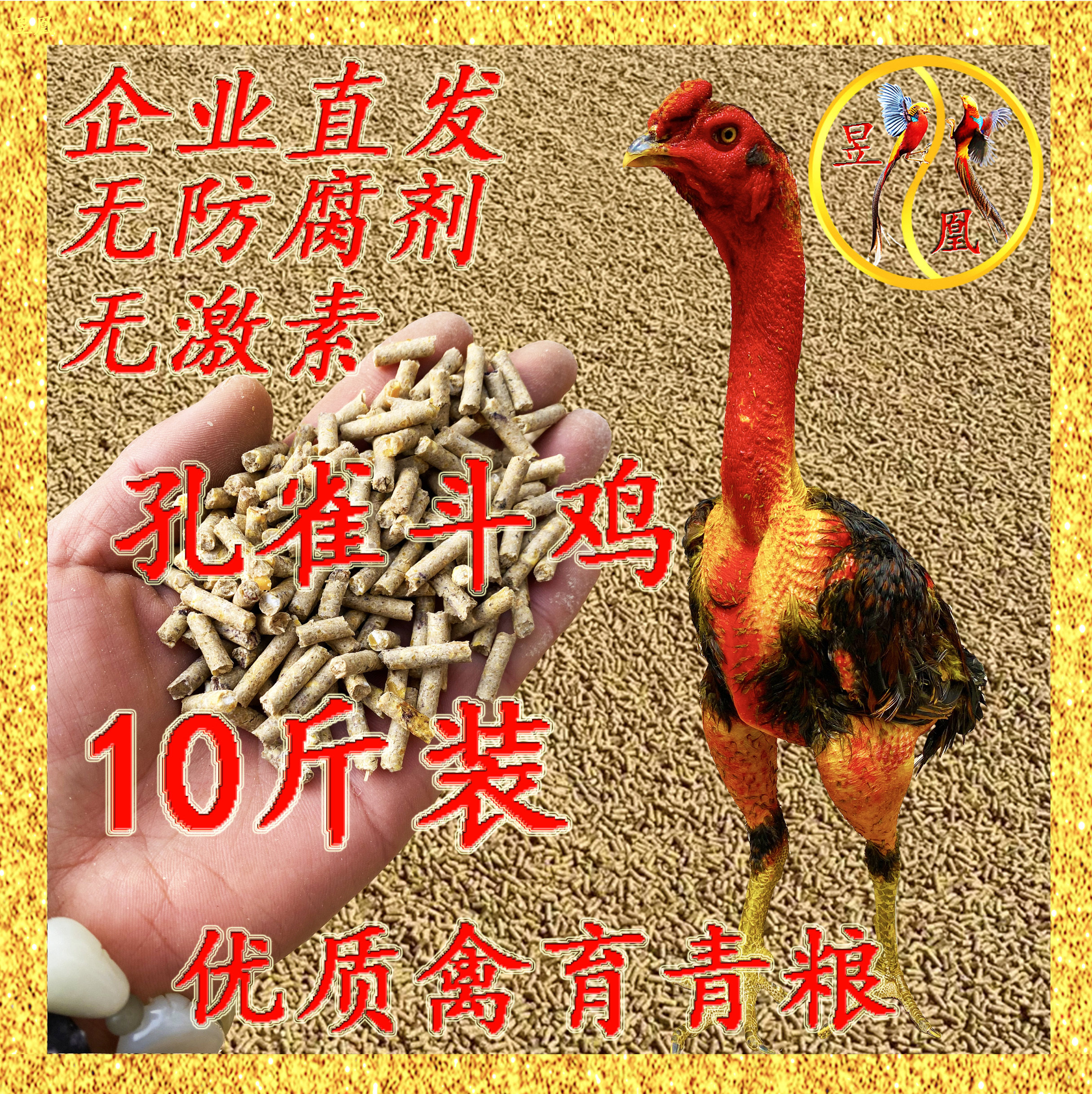 优质正品孔雀饲料斗鸡饲料颗粒蓝孔雀养殖场专用好宠物粮多省包邮