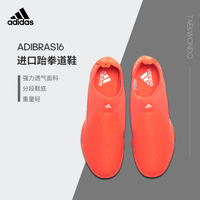 阿迪达斯adidas成人男女跆拳道鞋子训练高端道鞋进口ADIBRAS16