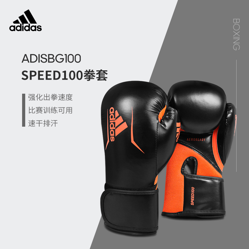 阿迪达斯adidas专业训练比赛散打