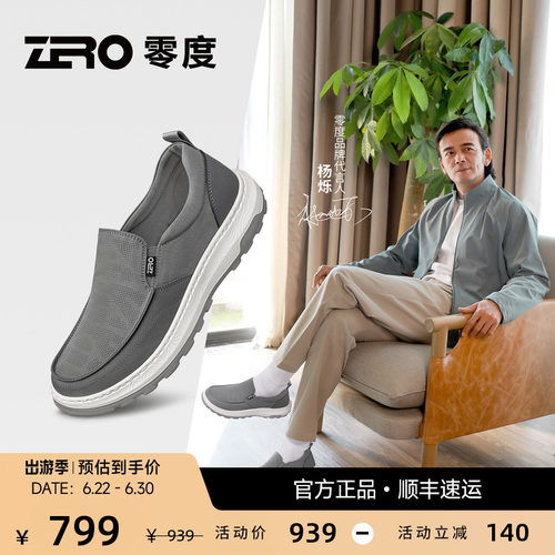 【杨烁同款】零度轻便休闲男鞋
