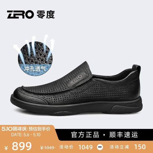 【防滑耐磨】ZRO零度镂空皮鞋