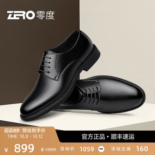 【轻便舒适】ZRO零度结婚皮鞋