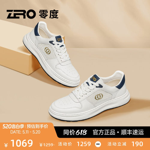 【轻盈舒适】ZRO零度厚底小白鞋
