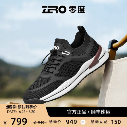 ZRO零度清爽透气时尚网面休闲鞋